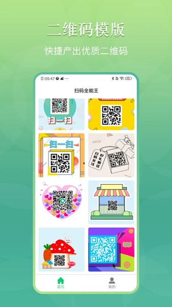 快拍二维码 快拍二维码