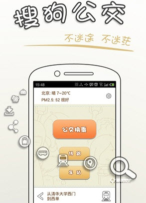 搜狗公交在线查询iPhone版 搜狗公交在线查询iPhone版
