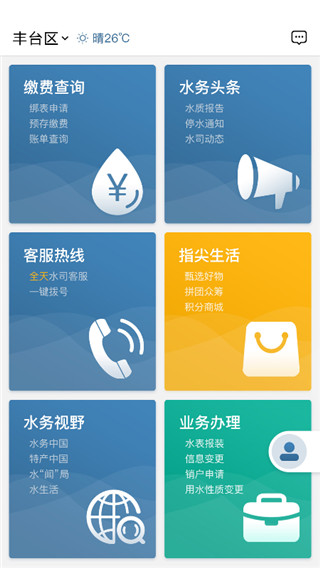 指尖水务(供水用户生活服务平台) v3.9.0 安卓手机版