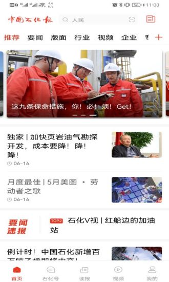 中国石化新闻网app