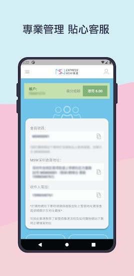 MSW 集運