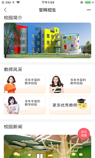 东电微视客户端