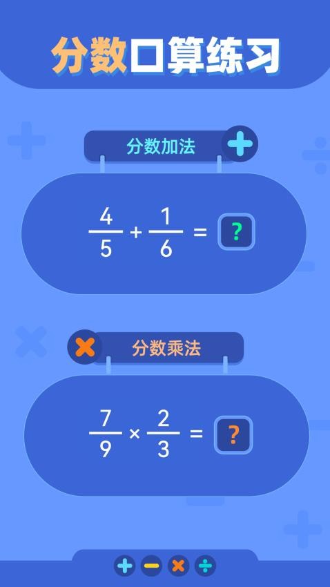 口算练习