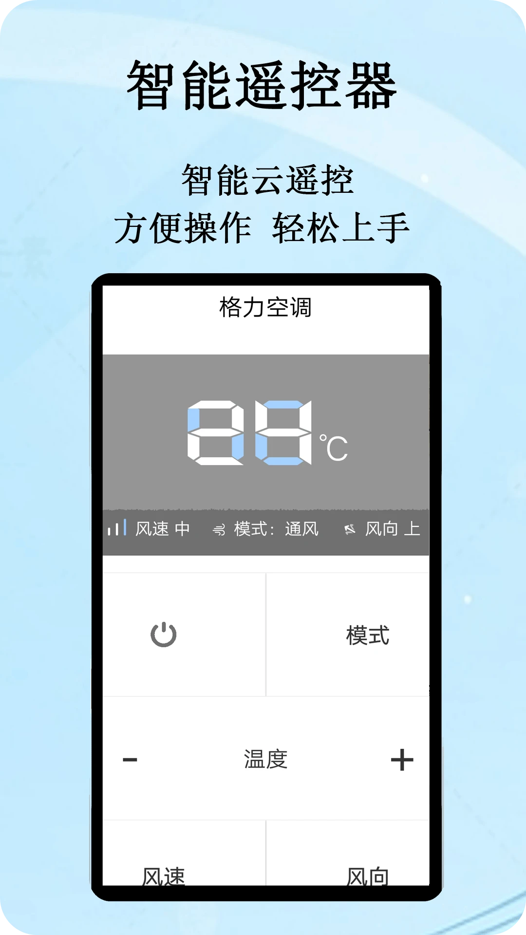 智能云遥控