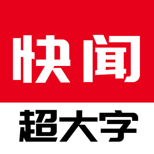 今日快闻超大字版