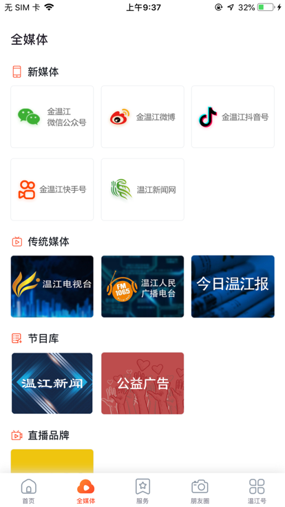 金温江