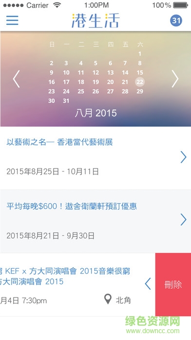 HK港生活