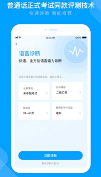 畅言国通 (语言学习软件) v6.0.1083 安卓版