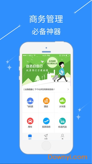 无限商旅 无限商旅