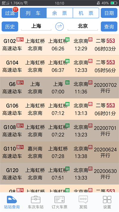 盛名时刻表 盛名时刻表