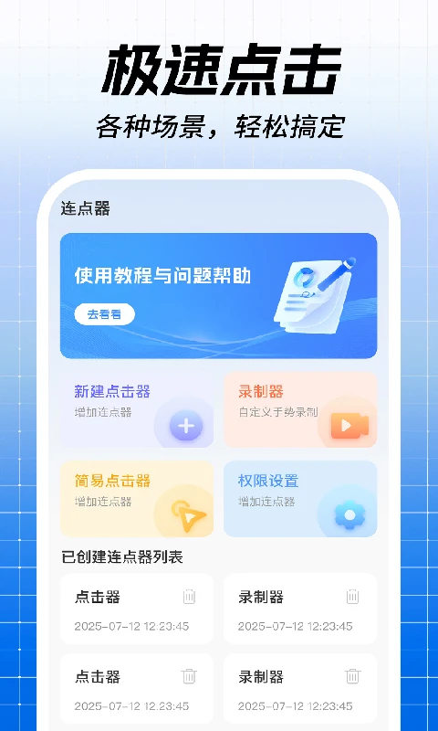 点击器连点自动