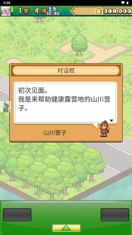 森丘露营地物语汉化版 森丘露营地物语汉化版