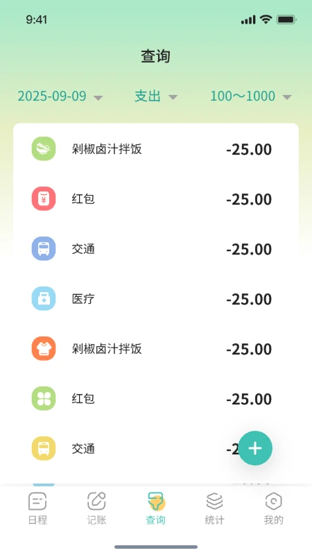 翊晞每日记账日程管理