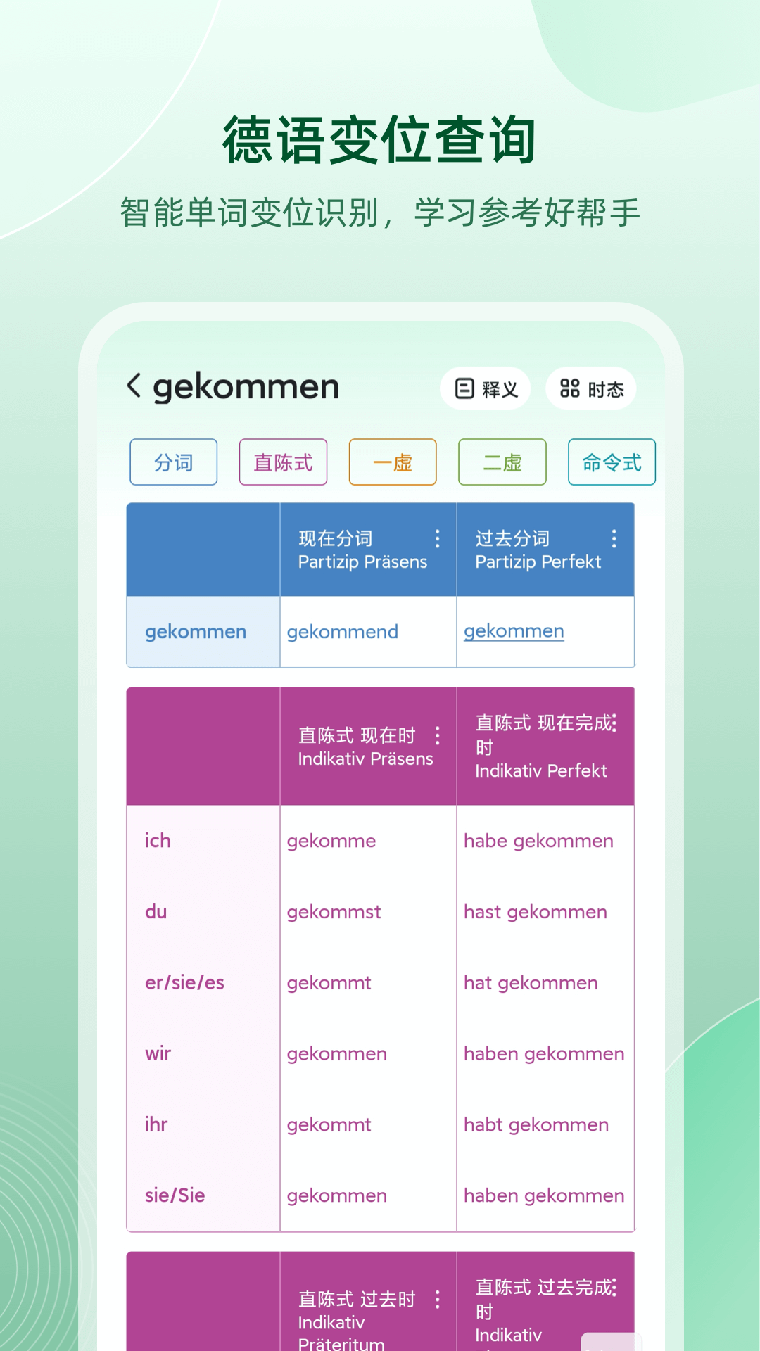 德语助手 德语助手
