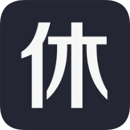 拒绝熬夜