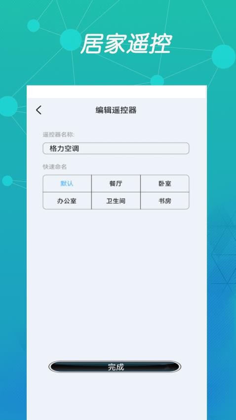 万能空调遥控盒子