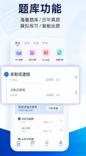 近课考研(考研学习软件) v3.2.11 安卓版
