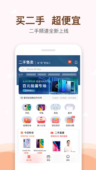享换机 手机版v3.6.6