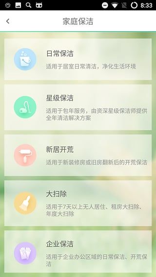 三替好生活(家政服务) v2.7.7 安卓版