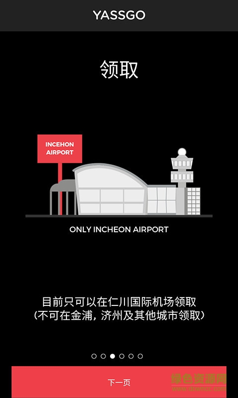 Yassgo手机版(韩国旅游服务) Yassgo手机版(韩国旅游服务)