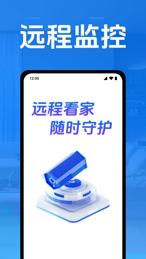 手机监控器远程看家