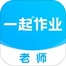 一起作业老师(小学教育辅助工具) v2.8.15.1005 安卓版