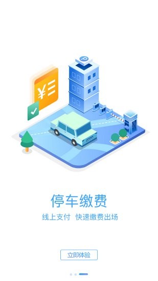 榆中智慧泊车 榆中智慧泊车