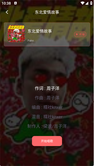 全民唱K达人