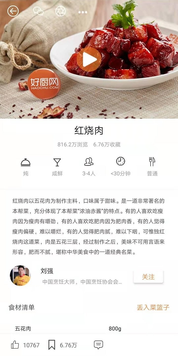 好厨
