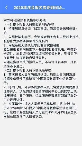 注册会计考试