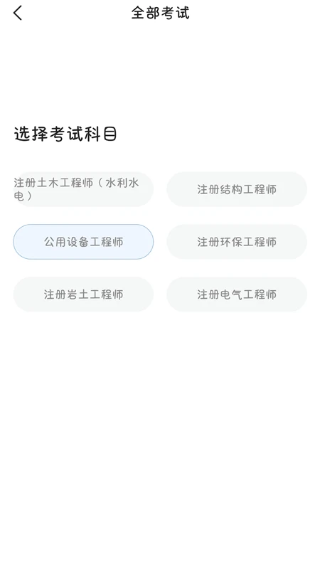 勘察设计注册工程师考试宝典