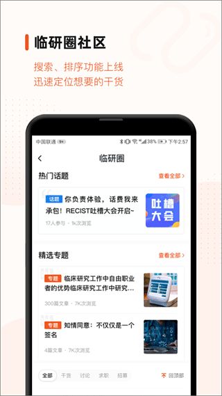 药研社(医疗信息查询软件) v5.5.0 安卓版