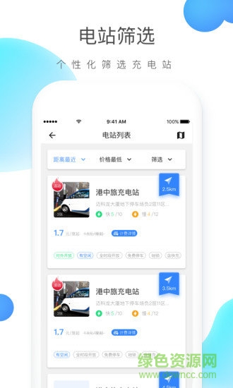 云杉智慧充电app
