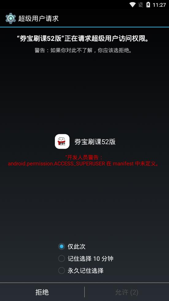 券宝刷课52版
