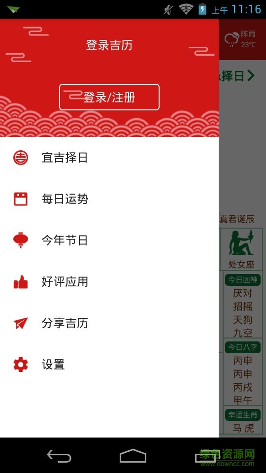万年历日历吉历