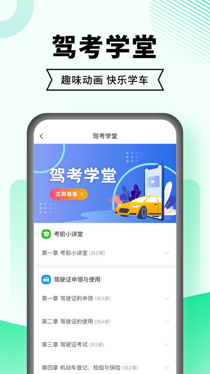 驾校一点通极速版 驾校一点通极速版