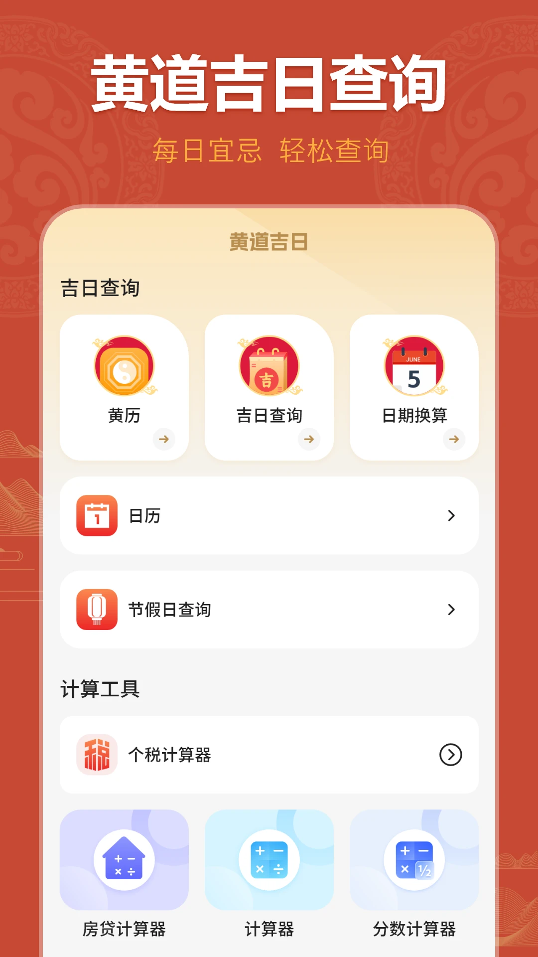 日历免费下载