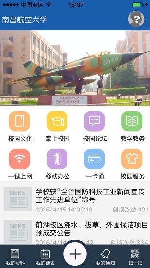 南昌航空大学手机客户端 南昌航空大学手机客户端