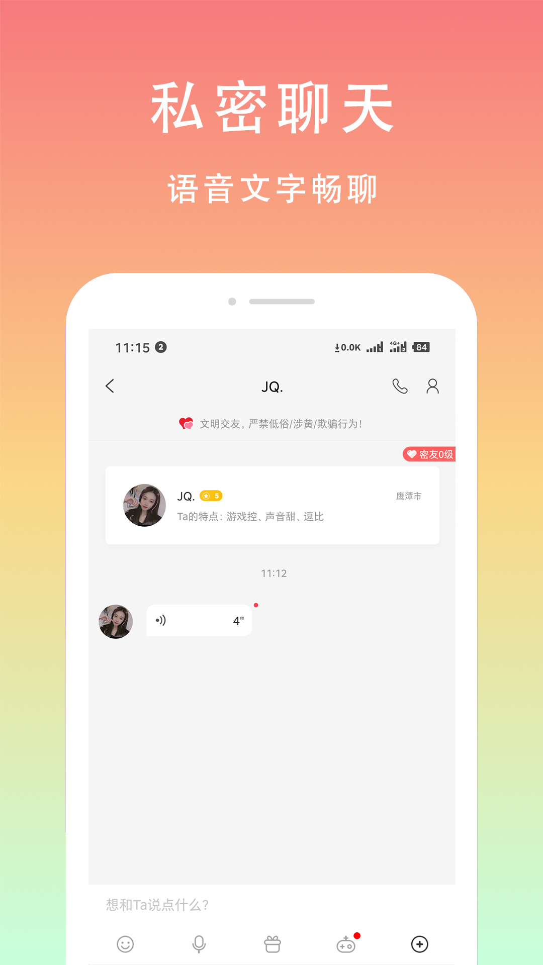 芒果聊天交友