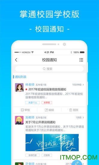 掌通校园学校教师版