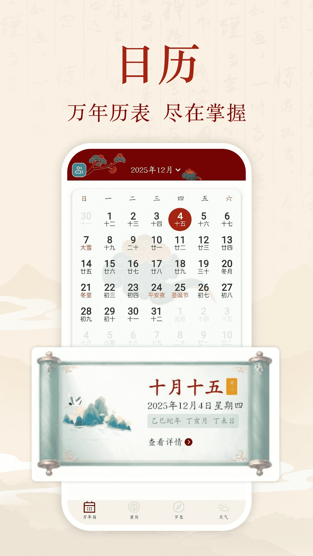 吉日历通