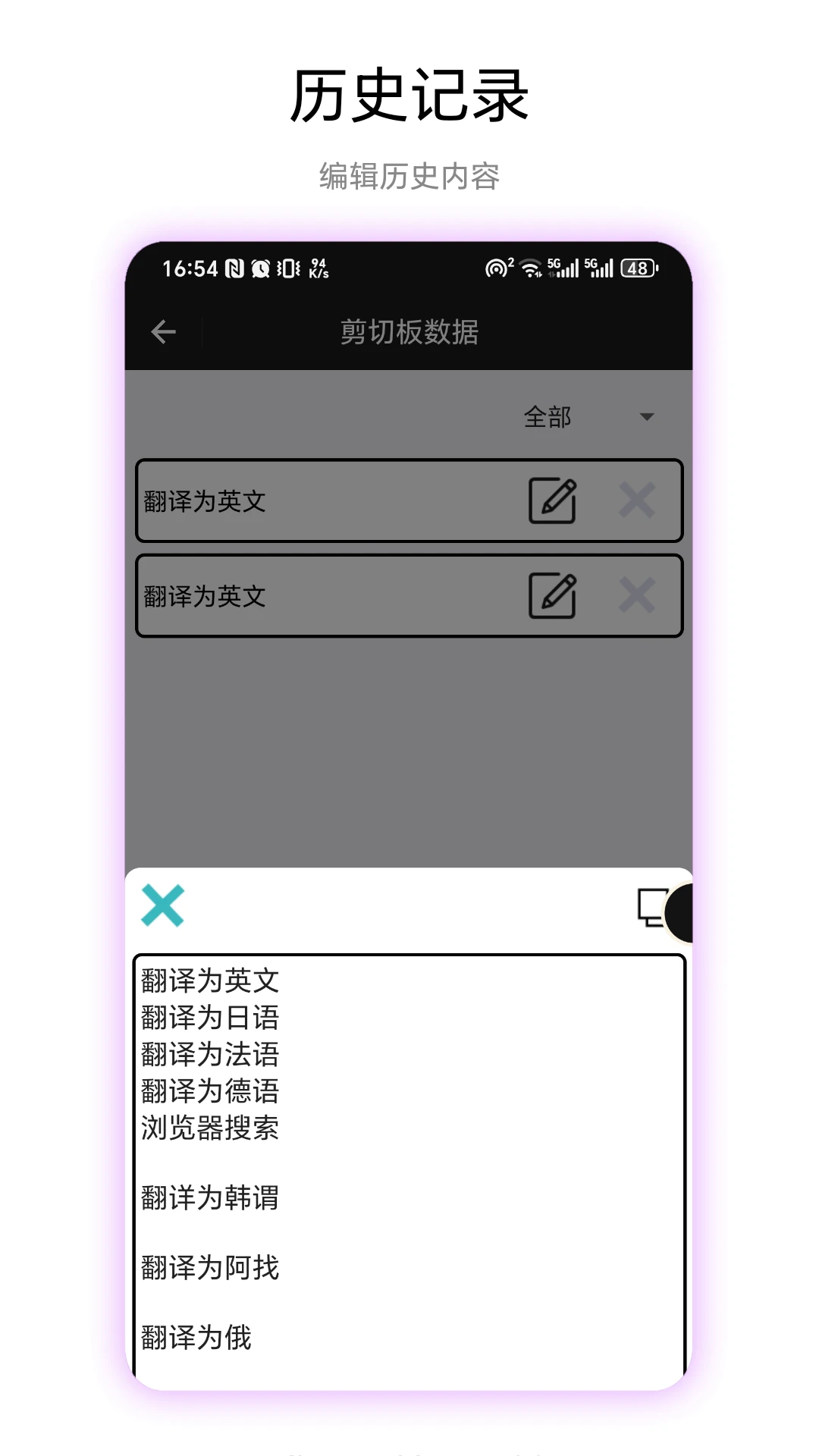 超级剪切板
