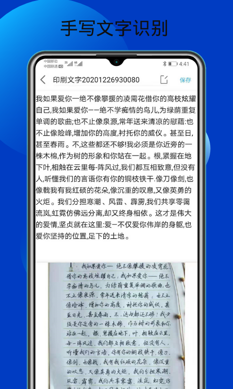 文字识别王
