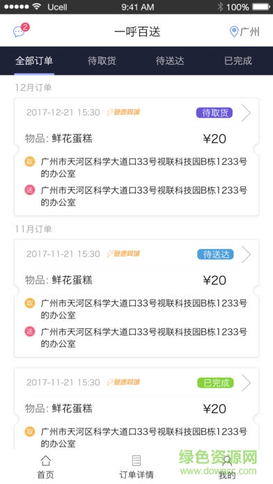 闪递员