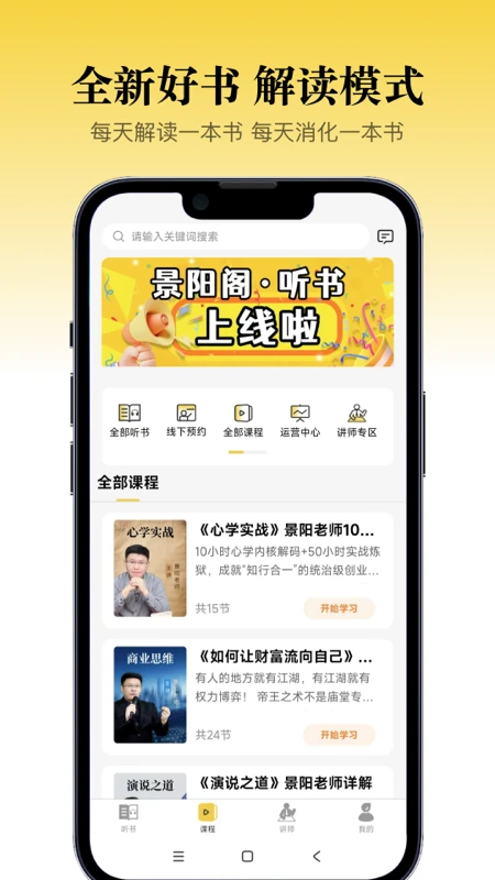 景阳阁听书