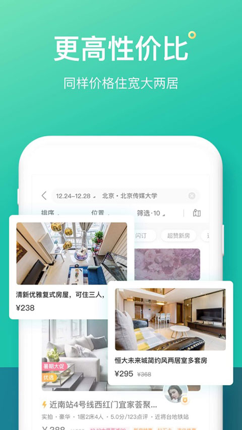 蚂蚁短租 蚂蚁短租