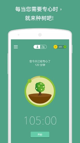 Forest 安卓版v4.81.0
