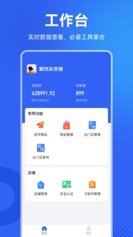 地利商家助手