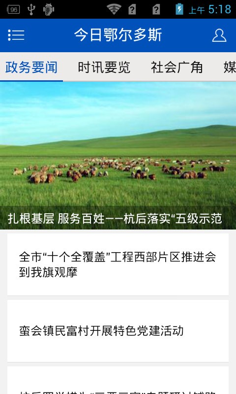活力鄂尔多斯