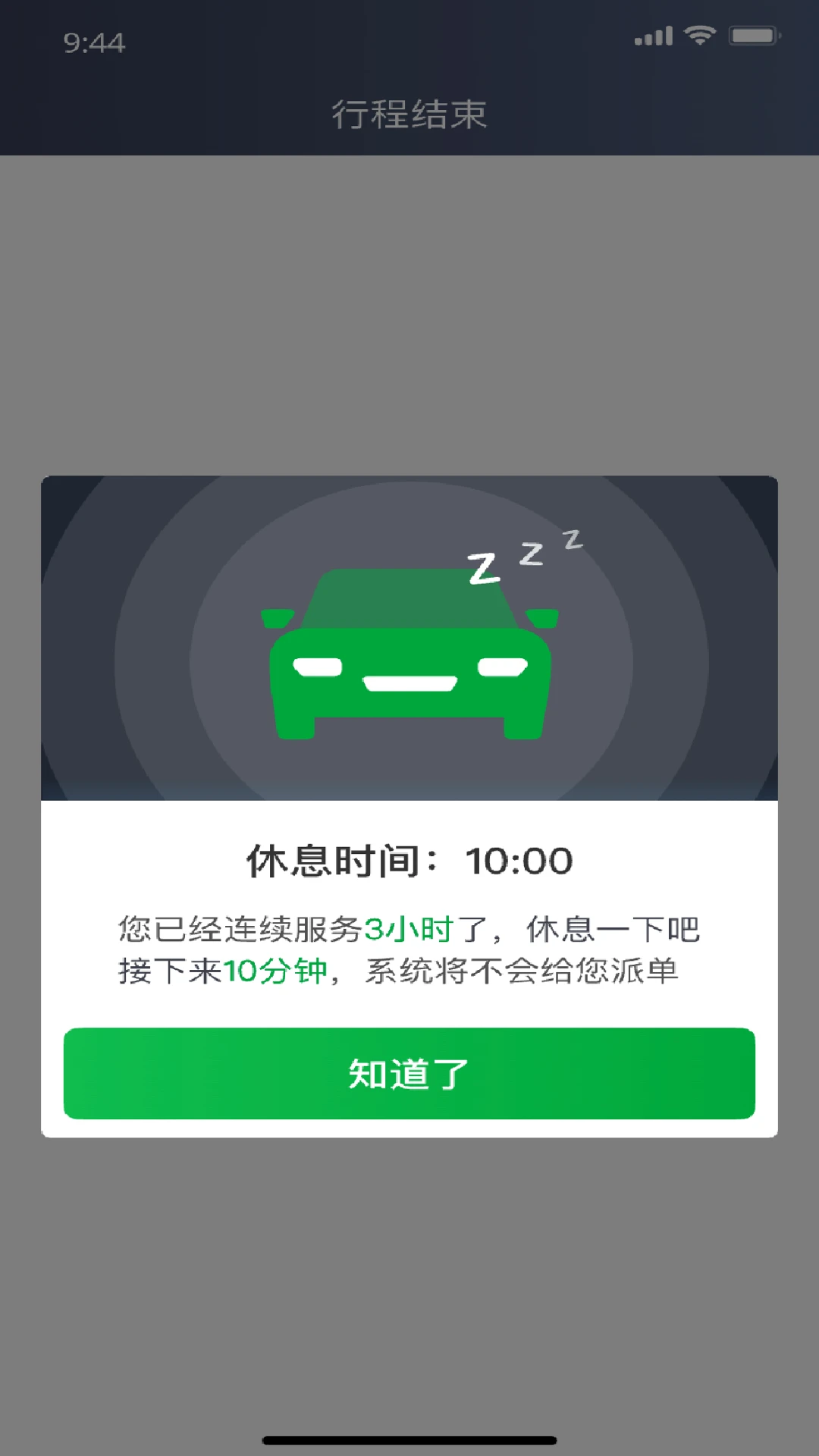 公交顺行司机端